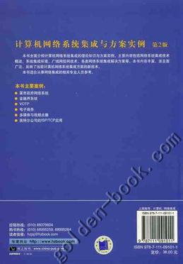 計算機網絡系統集成與方案實例解析