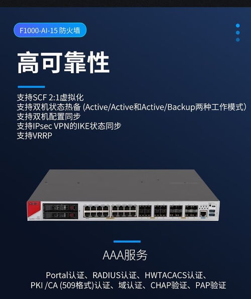 H3C SecPath F1000-AI-15防火墻與計算機系統(tǒng)集成服務(wù) 成都報價10899元全面解析