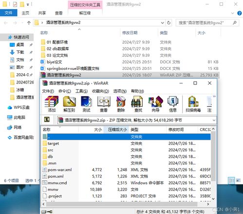 基于Spring Boot和Vue的酒店管理系統(tǒng)設(shè)計與實現(xiàn)——面向計算機畢業(yè)設(shè)計的整合方案