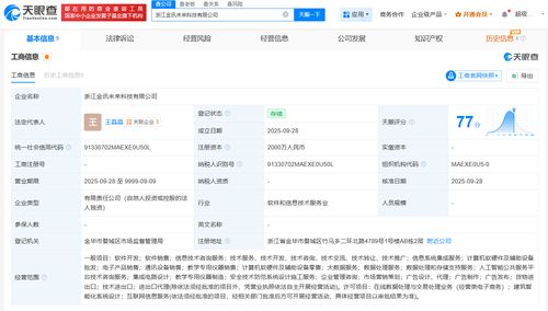 科大訊飛布局浙江，金訊未來科技公司成立，加碼信息系統集成服務