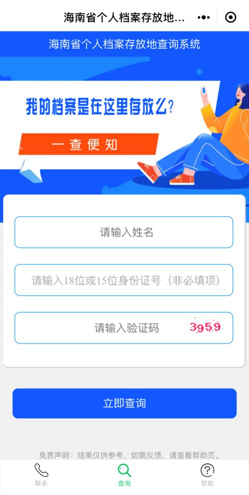 海口推出個人檔案存放地線上查詢系統，開啟便民查檔新篇章