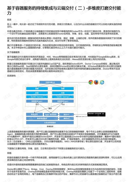 基于容器服務的持續集成與云端交付（二） 多維度打磨交付能力資源