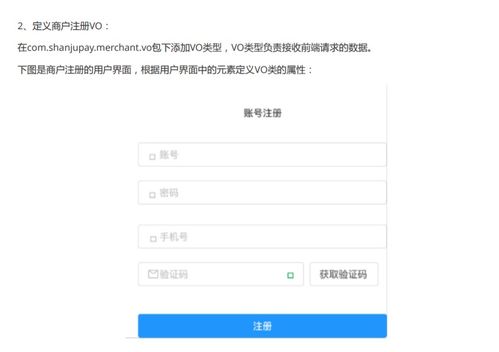 微服務(wù)架構(gòu)下的閃聚支付項(xiàng)目實(shí)踐——商戶注冊與短信驗(yàn)證接口的集成與應(yīng)用