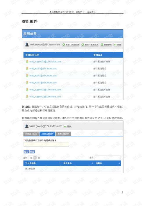 ExtMail 2.0 功能全新升級(jí) 高效郵件協(xié)同與系統(tǒng)集成實(shí)戰(zhàn)指南