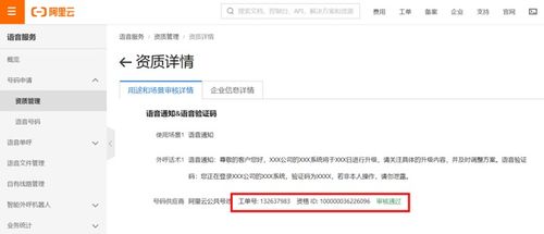 秒懂云通信 小白也能學(xué)會(huì)的阿里云語音通知服務(wù)指南——附海口信息系統(tǒng)集成經(jīng)驗(yàn)
